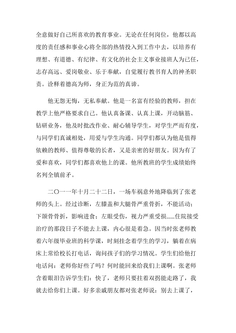 先进个人事迹材料-站好最后一班岗.doc_第2页