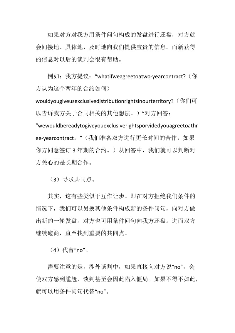 国际谈判：巧用条件问句达成多个目的.doc_第2页