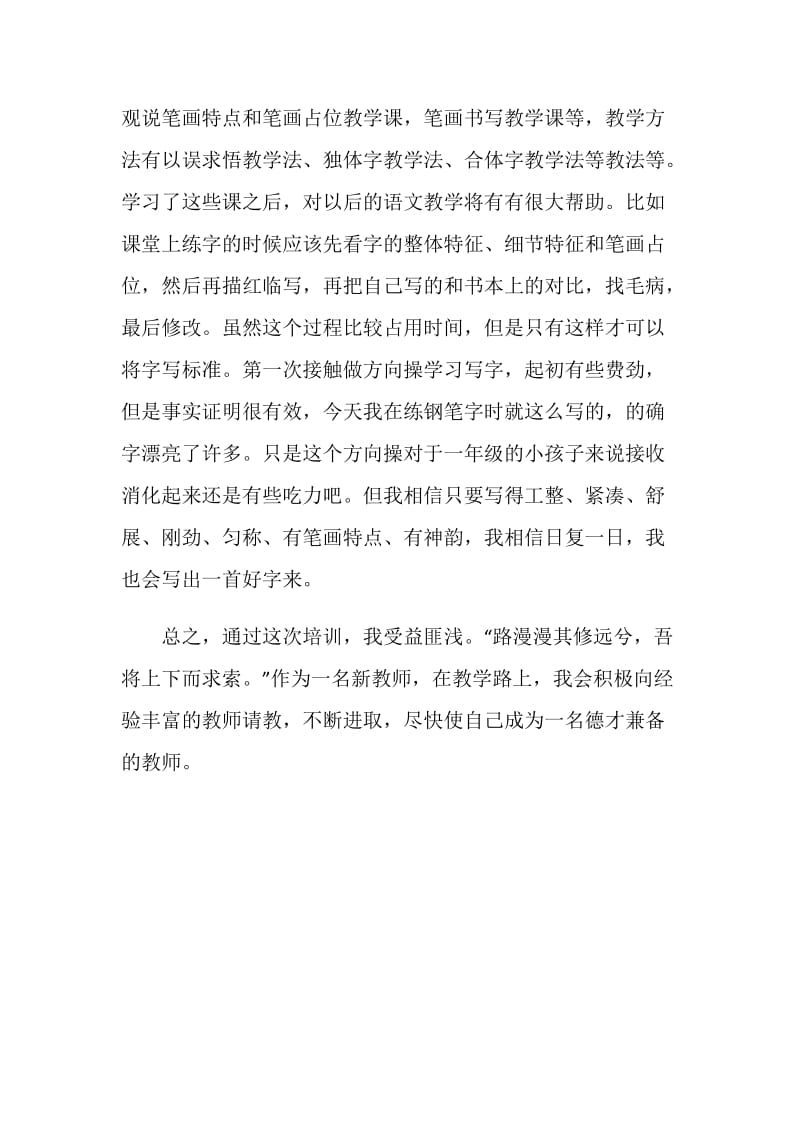 全县2019新招聘语文教师培训心得.doc_第3页