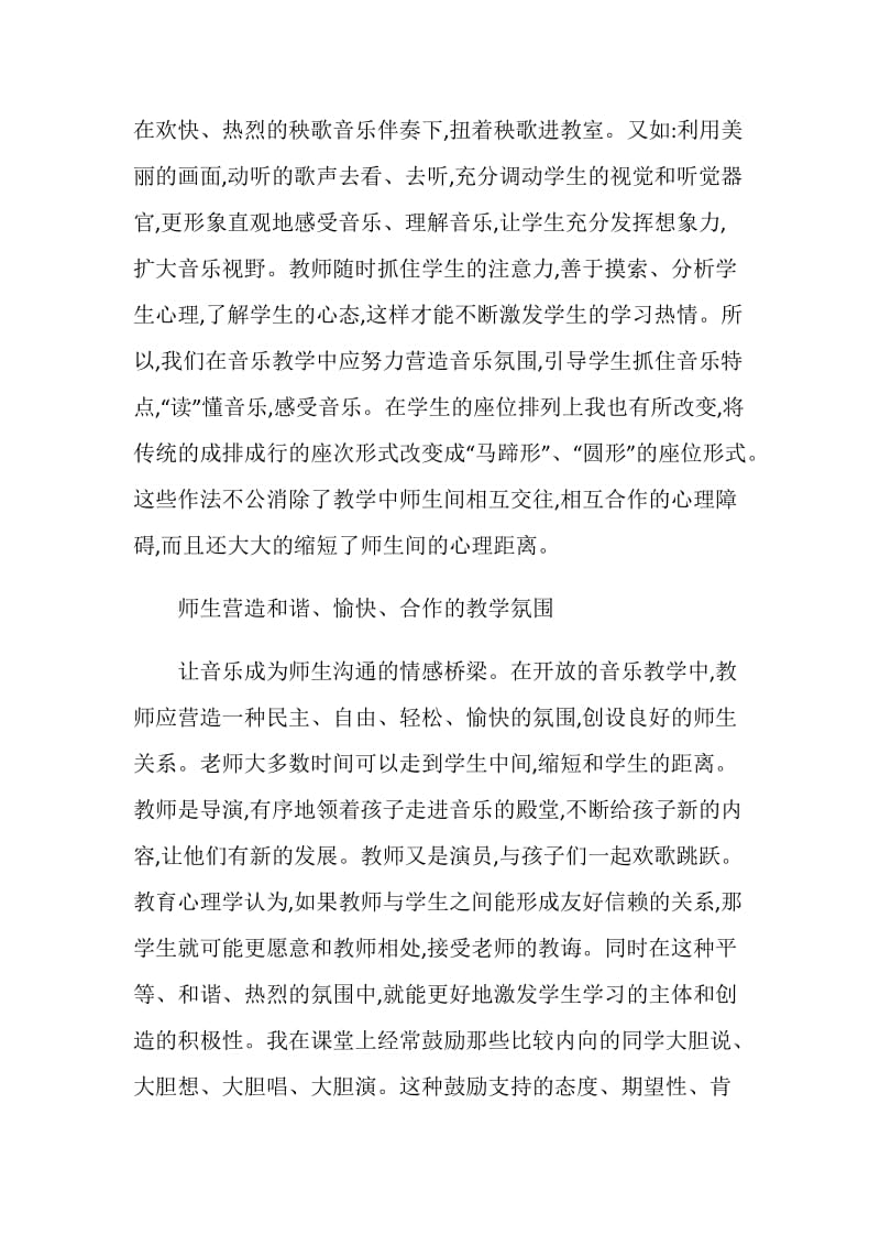 关于音乐教育毕业经典参考论文.doc_第2页