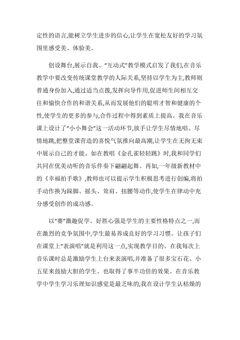 关于音乐教育毕业经典参考论文.doc_第3页