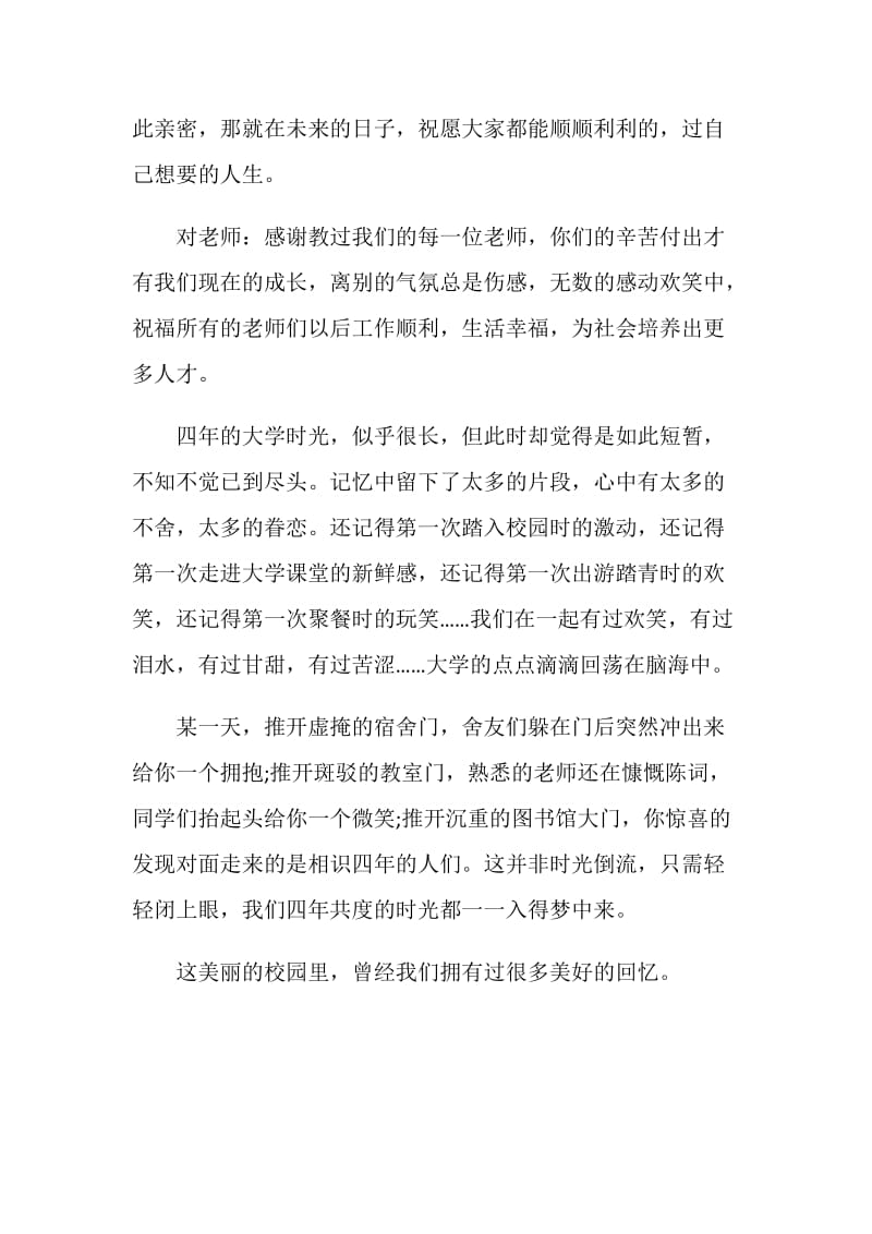 四年大学毕业感言一句话感悟.doc_第2页