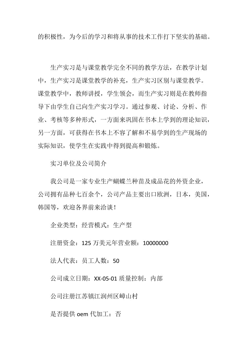 园林工程专业实习报告.doc_第2页