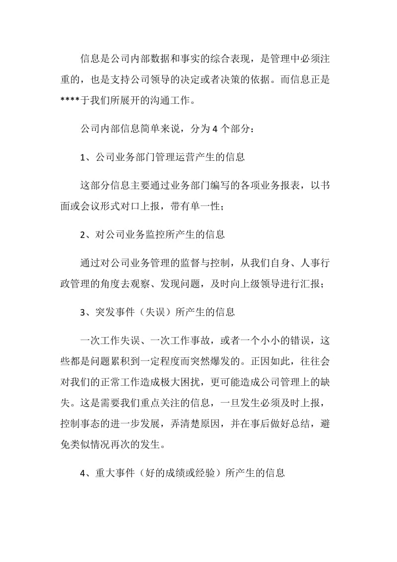 公司会议发言稿.doc_第2页