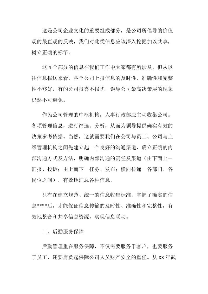 公司会议发言稿.doc_第3页