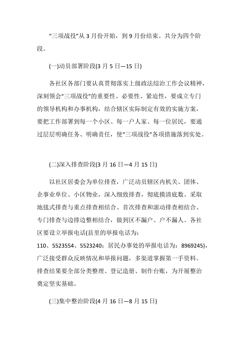 办事处开展社会管理综合治理“三项战役”实施方案.doc_第2页