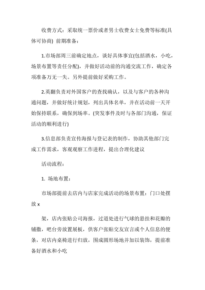 双十一假面舞会策划方案.doc_第2页