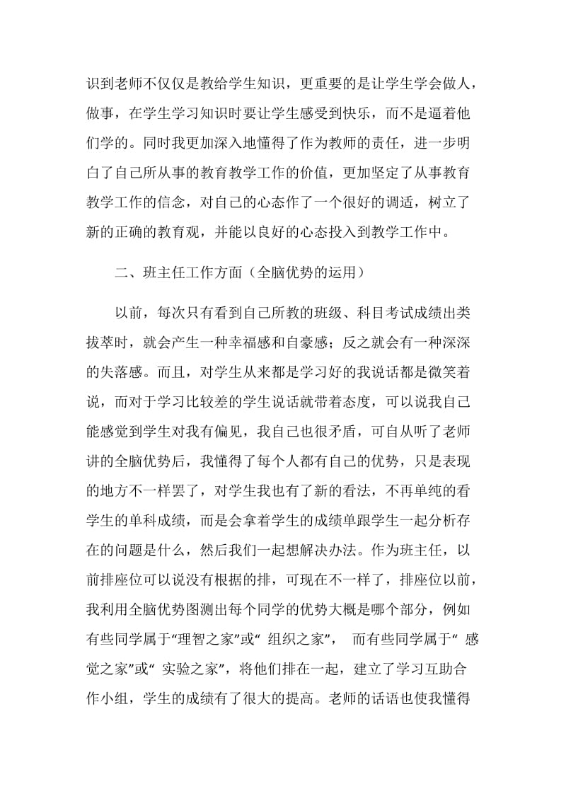 参加教材教法培训心得体会：拨开云雾见青天.doc_第2页