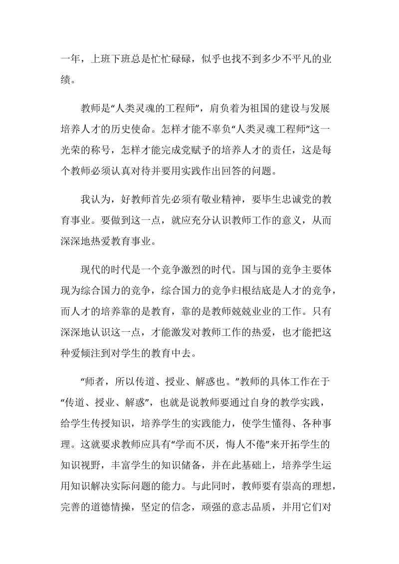 农村教师留校值班学习心得体会.doc_第2页