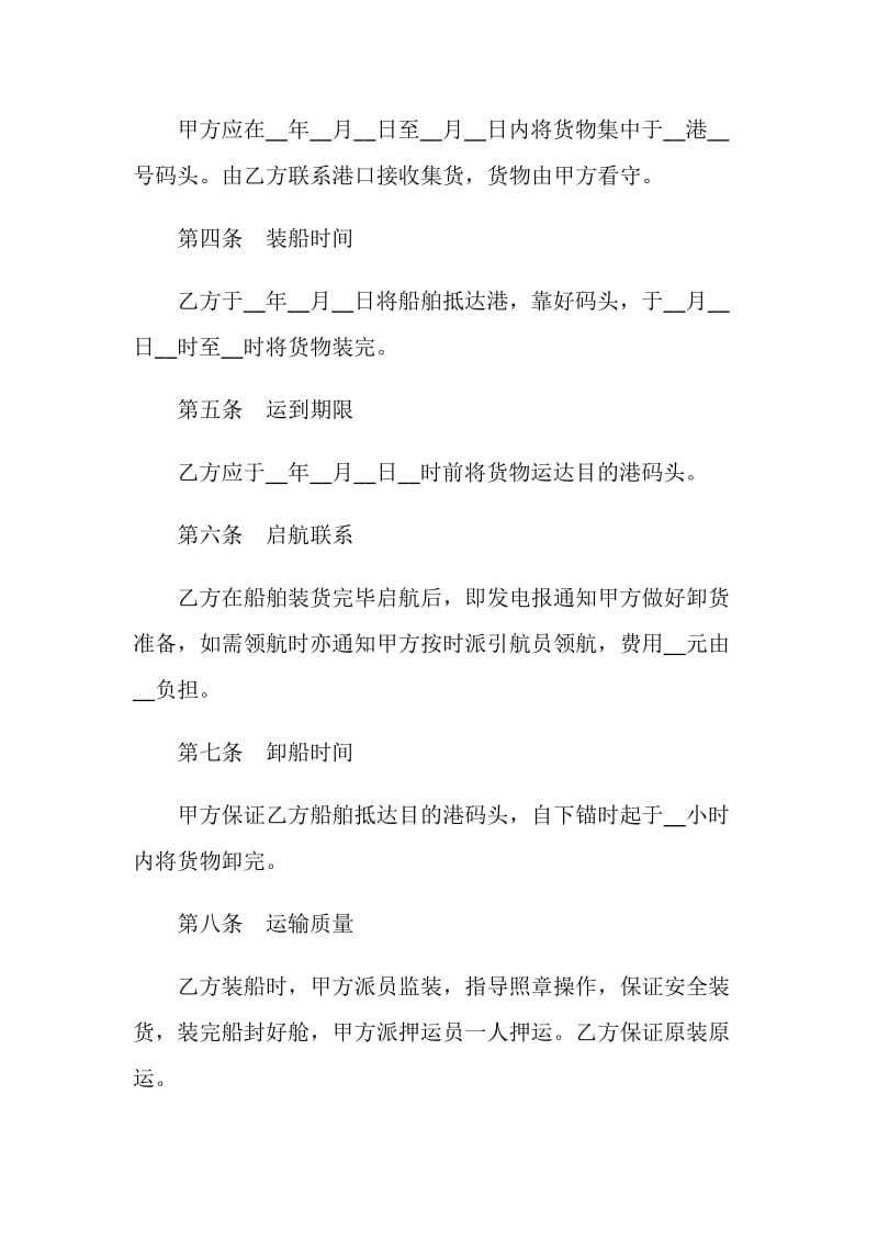 包船运输合同文本.doc_第2页