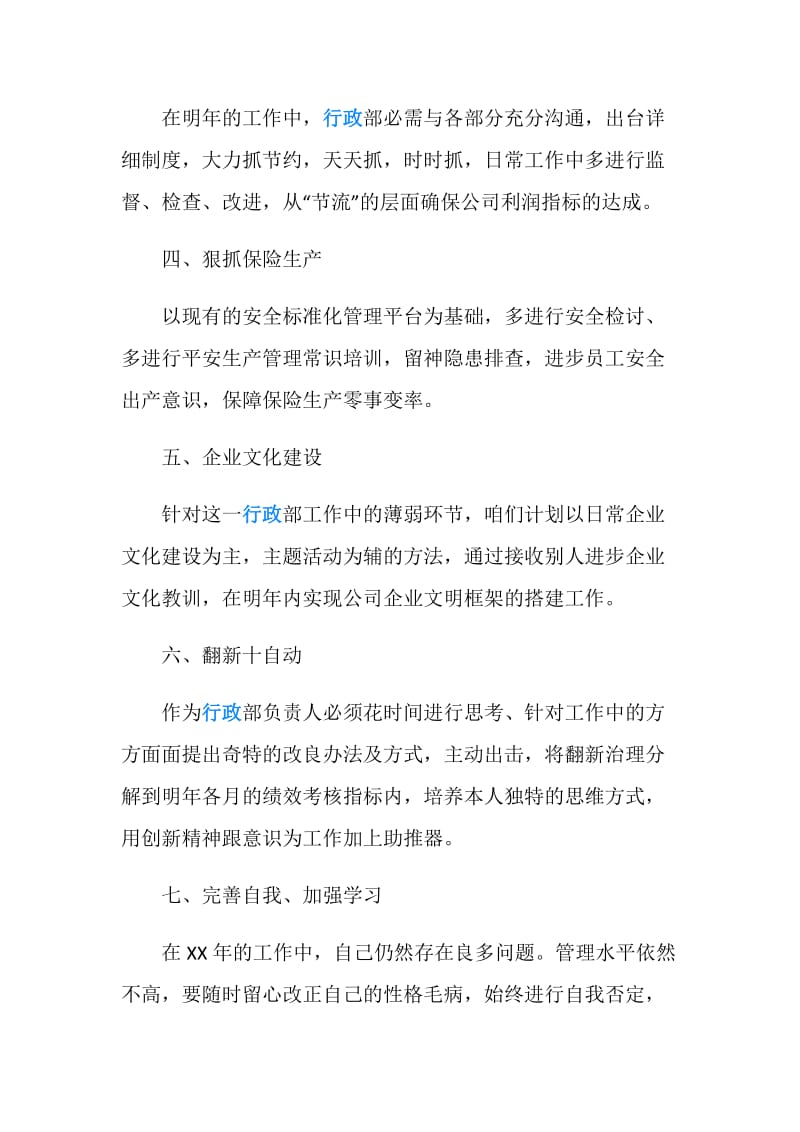 公司行政部工作计划.doc_第2页