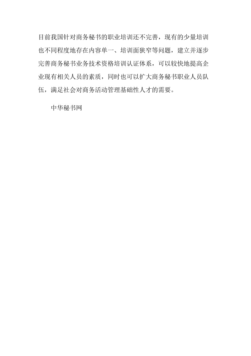 全国商务秘书（CBSC）.doc_第2页