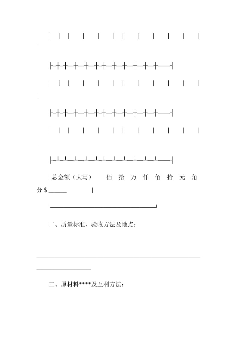 加工、订货合同（１）.doc_第2页