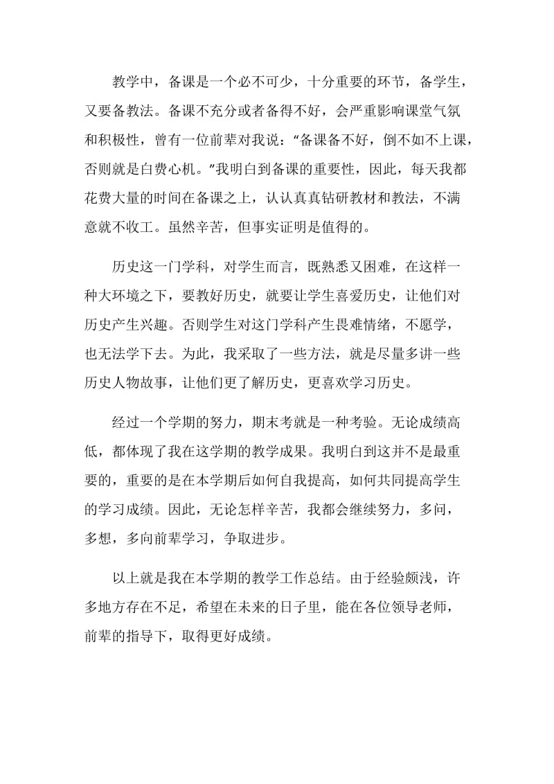 历史教学总结.doc_第2页