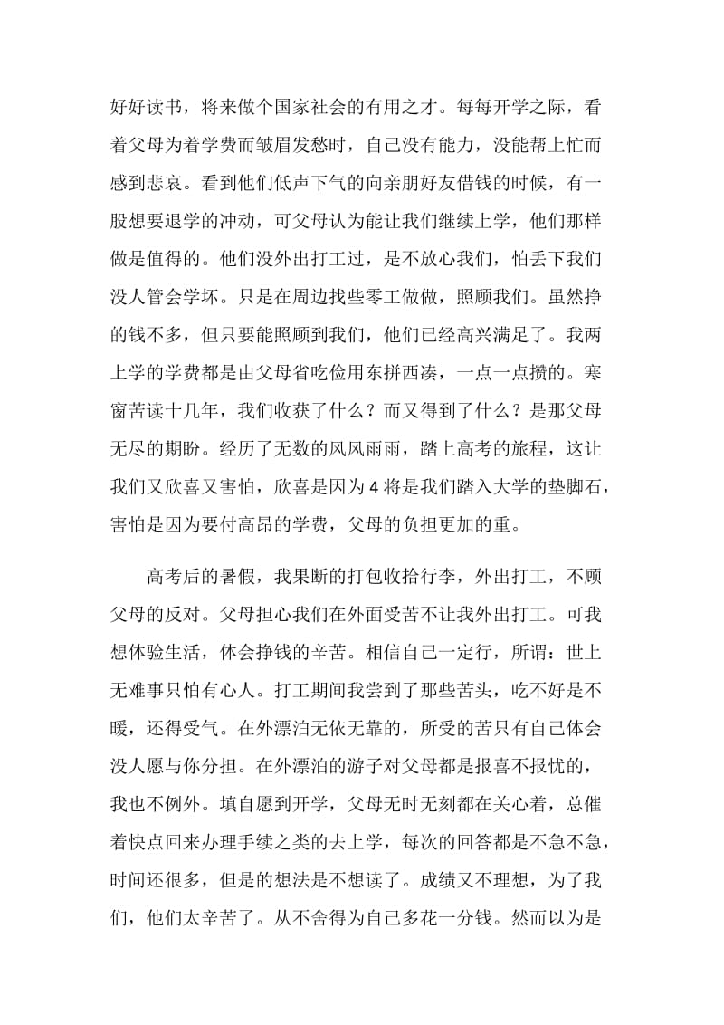 助——追逐梦想.doc_第2页