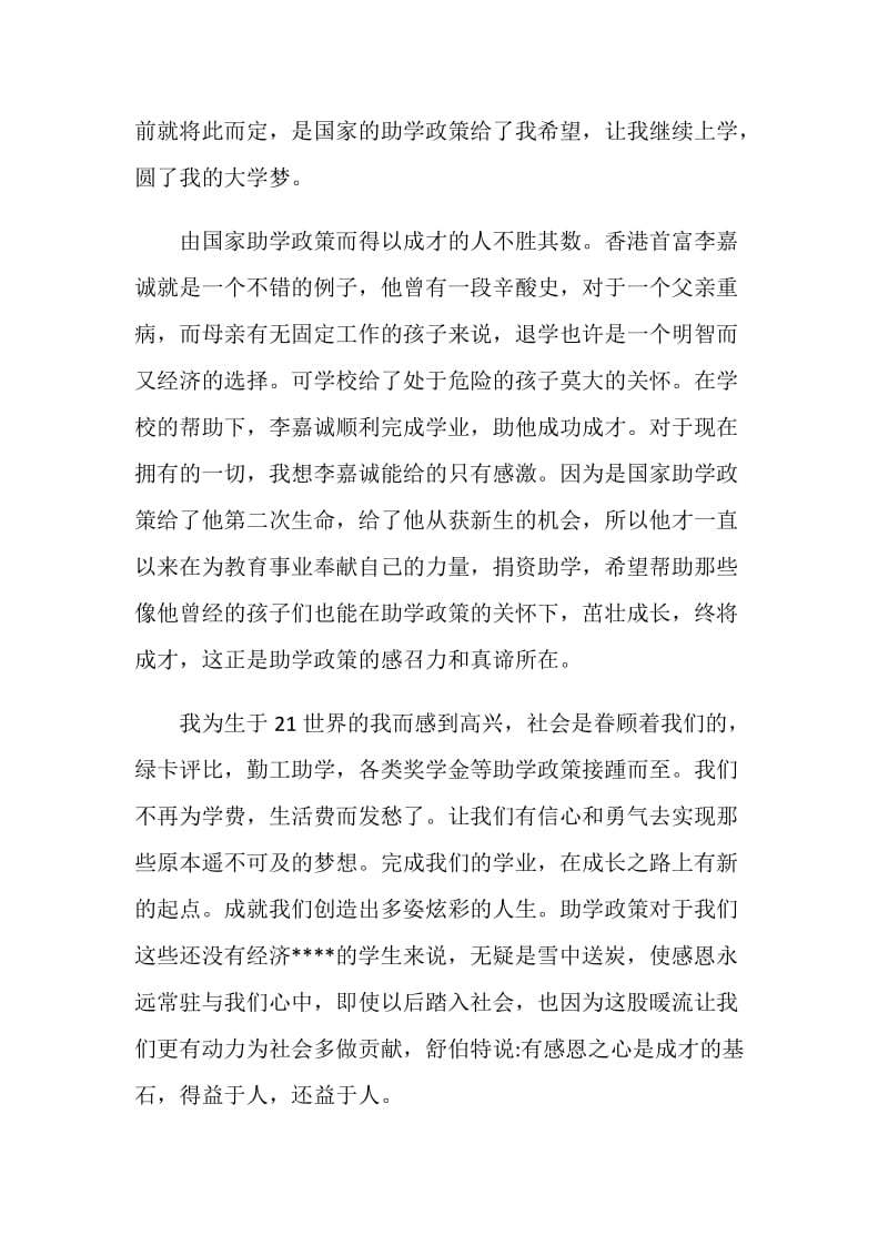 助——追逐梦想.doc_第3页