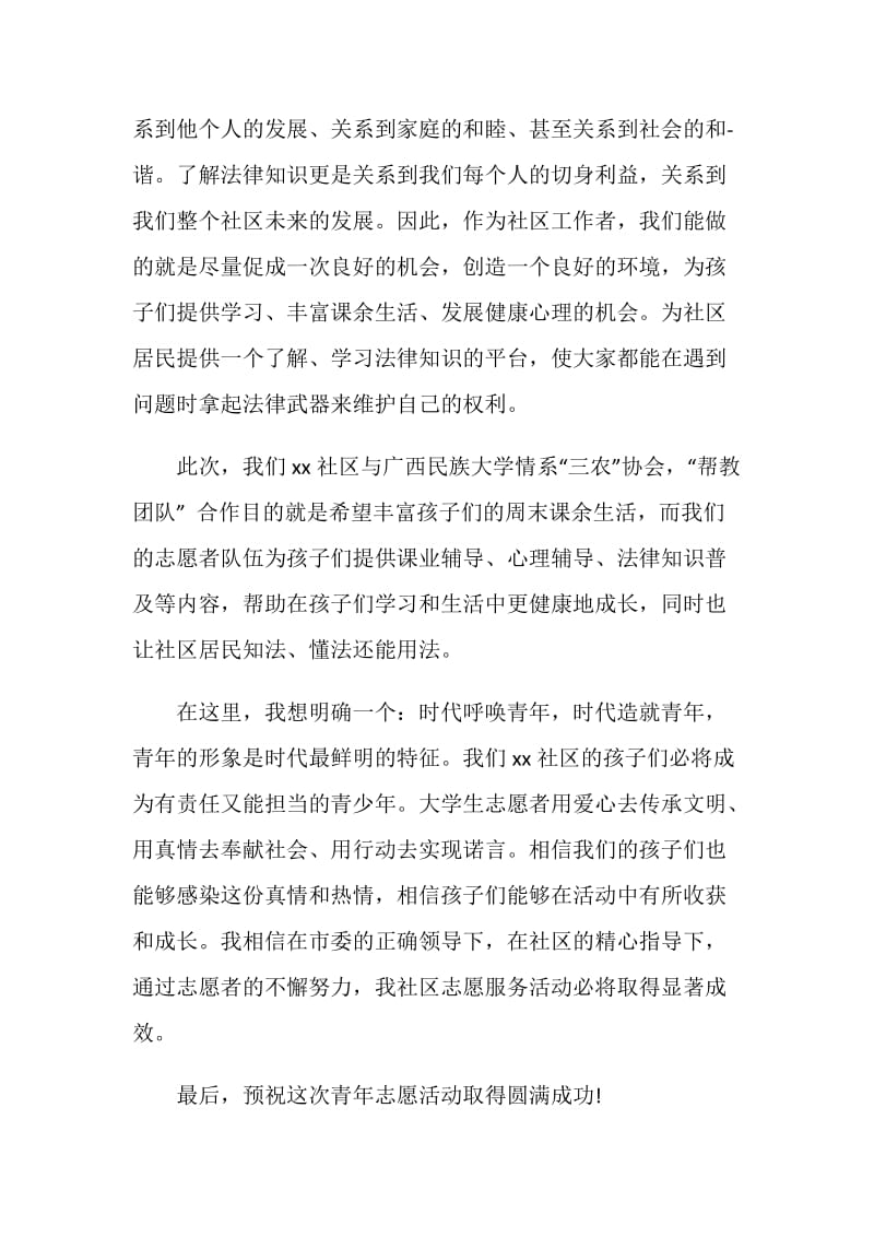 启动仪式领导发言稿.doc_第2页