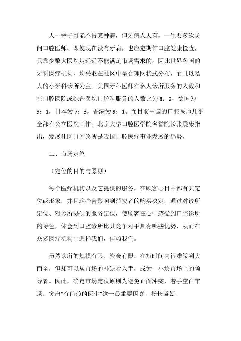 口腔诊所营销详细策划方案.doc_第2页