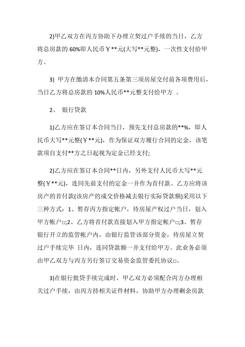 北京市房屋买卖合同2篇.doc_第3页