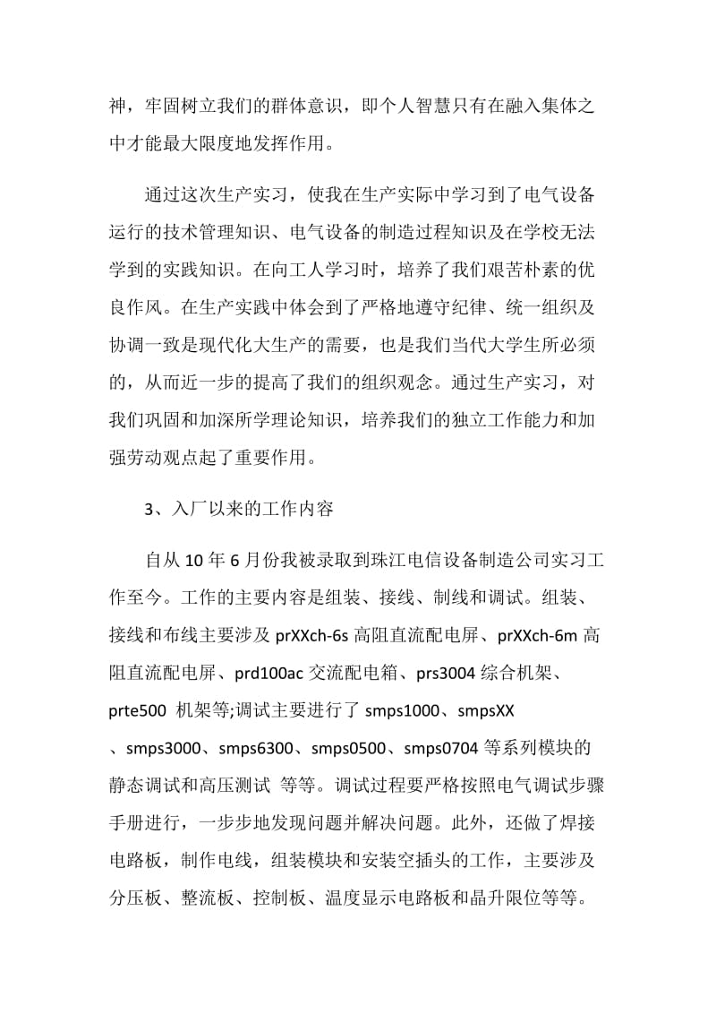 关于大学生电气自动化专业的实习报告.doc_第2页