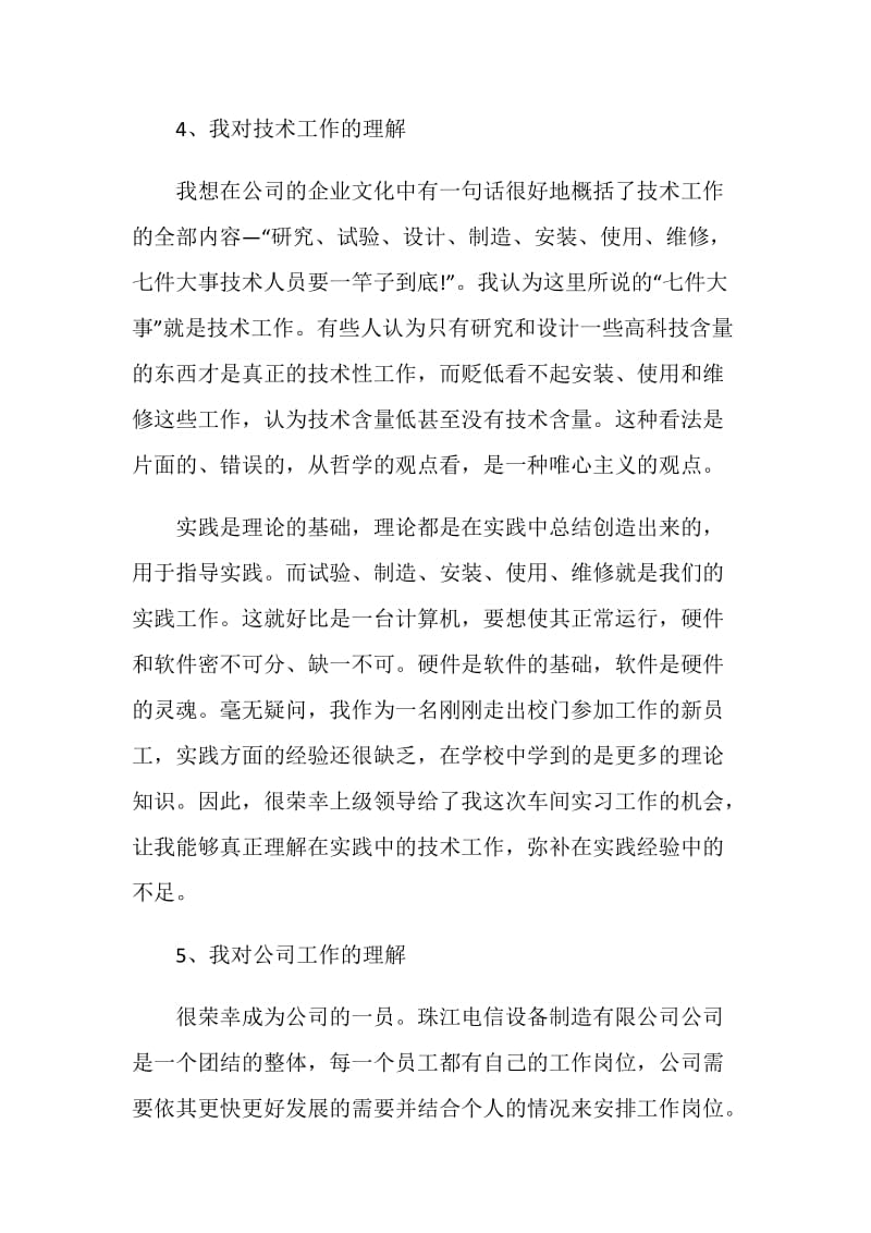 关于大学生电气自动化专业的实习报告.doc_第3页