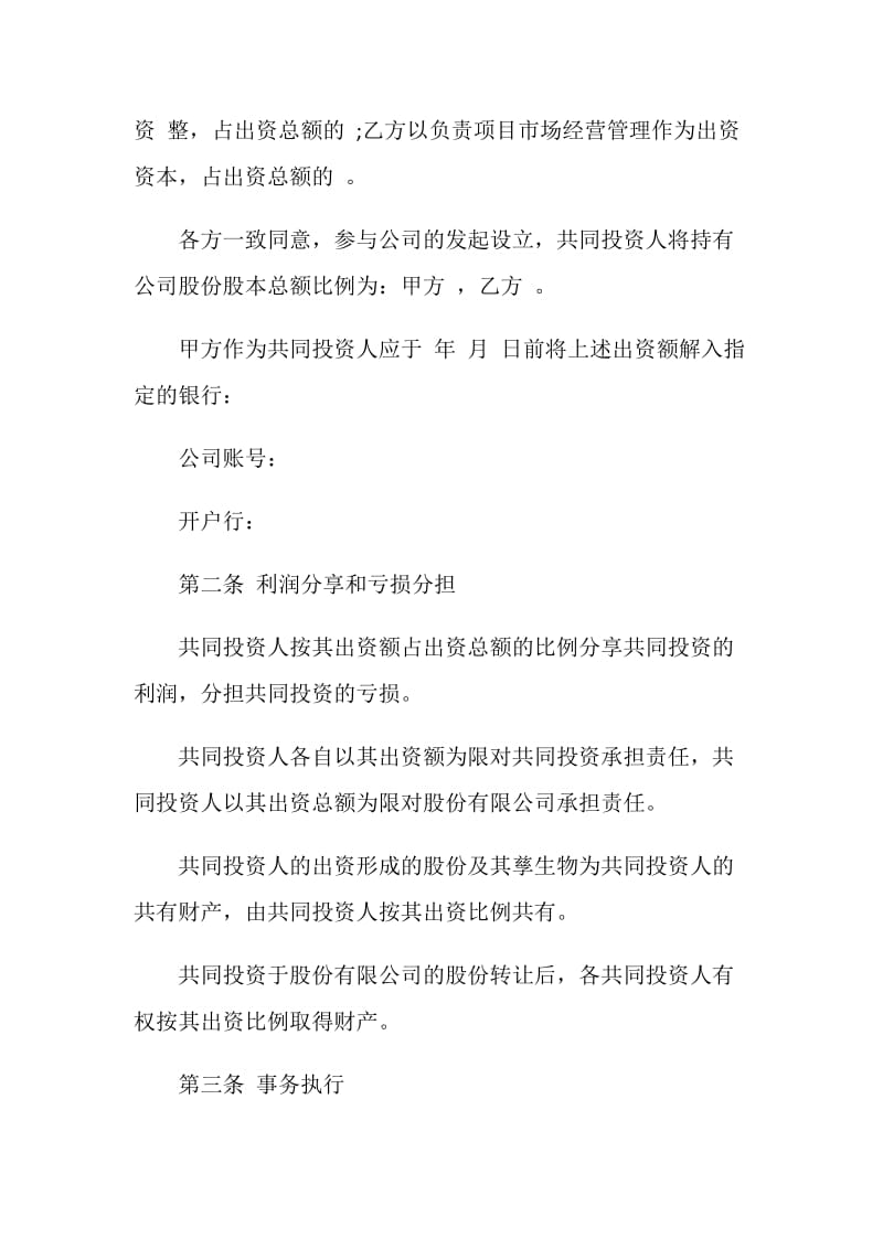 入股合作协议书.doc_第2页