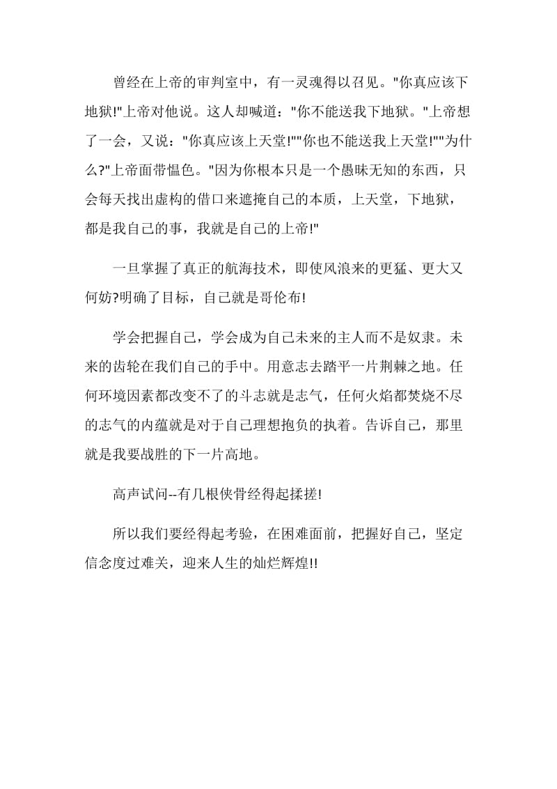 关于命运的国旗下讲话稿.doc_第2页