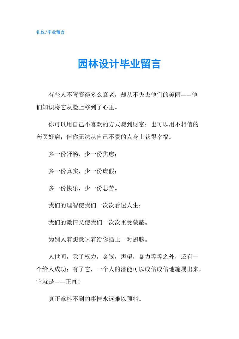 园林设计毕业留言.doc_第1页