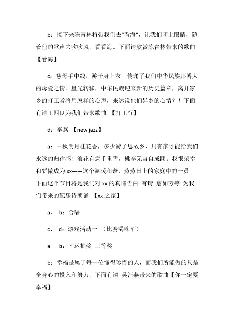 公司“欢度中秋、喜迎国庆”文艺晚会主持词.doc_第3页