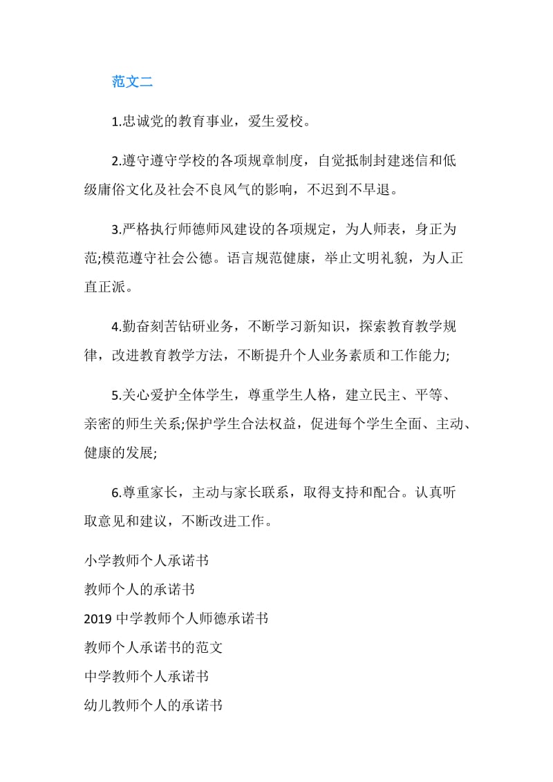 党员教师个人承诺书.doc_第2页