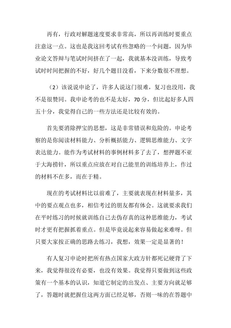 公务员考试心得体会.doc_第2页