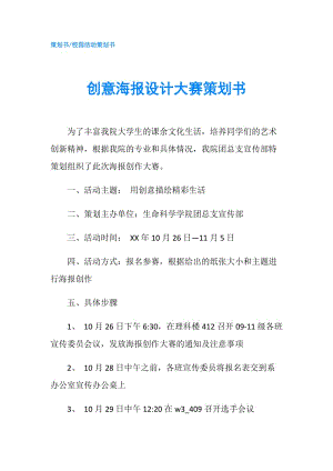 創(chuàng)意海報設計大賽策劃書.doc