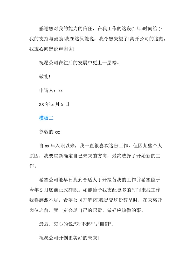 公司员工辞职报告怎么写.doc_第2页