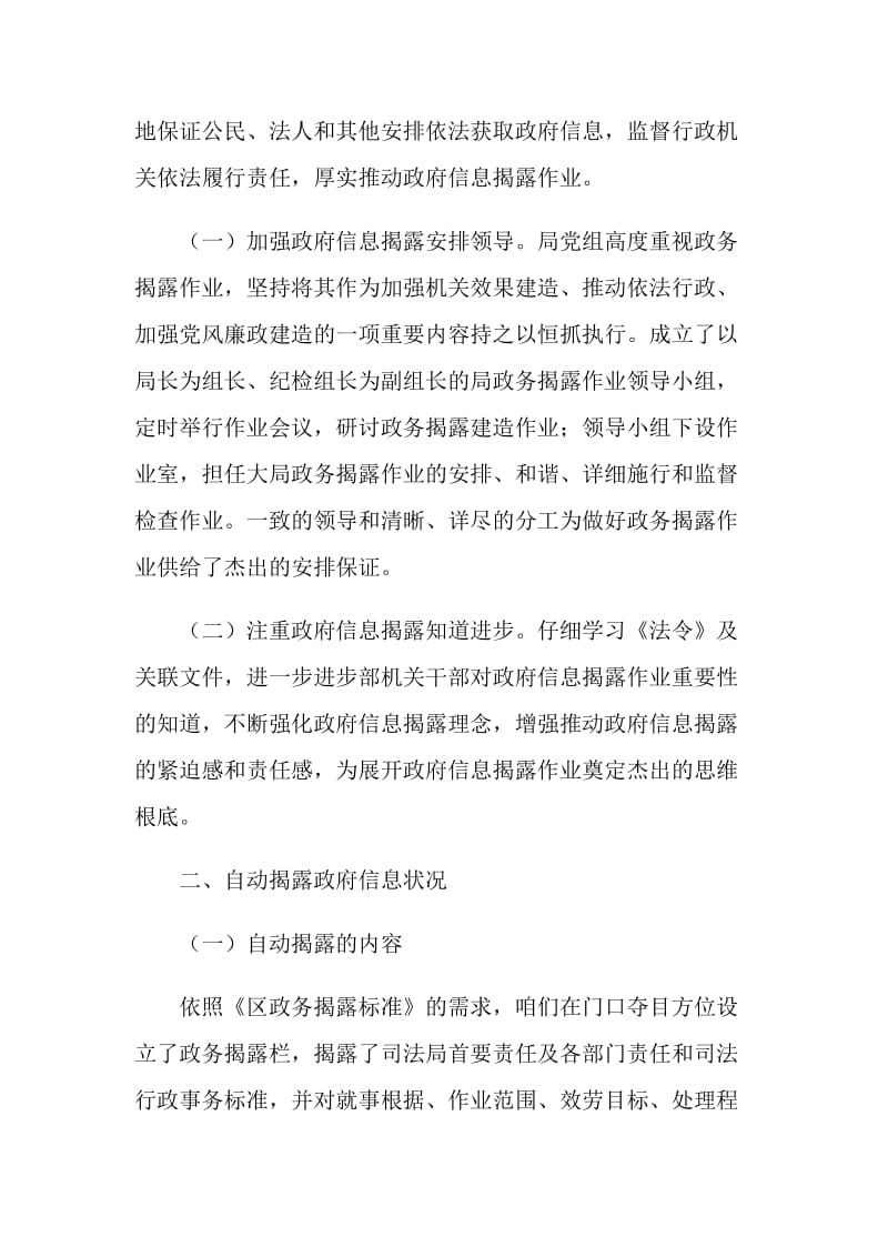 司法局在区委领导下推进政务公开的工作报告.doc_第2页