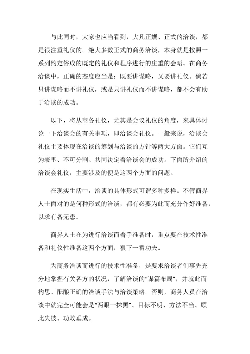 商务活动洽谈会礼仪.doc_第2页