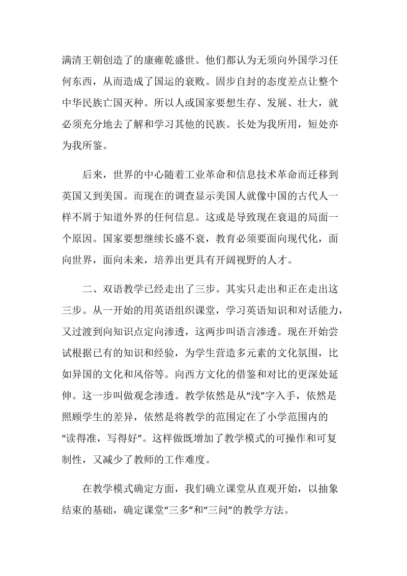 双语特色学校建设工作汇报材料.doc_第2页