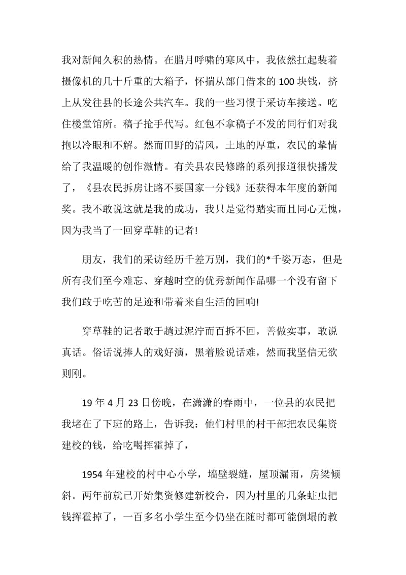 关于记者爱岗敬业演讲稿范文.doc_第2页