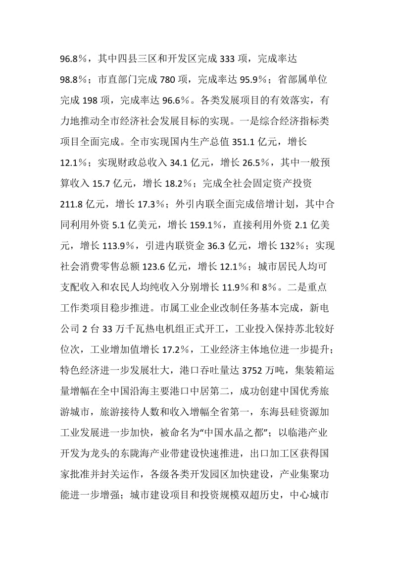 全市目标管理办工作总结.doc_第2页