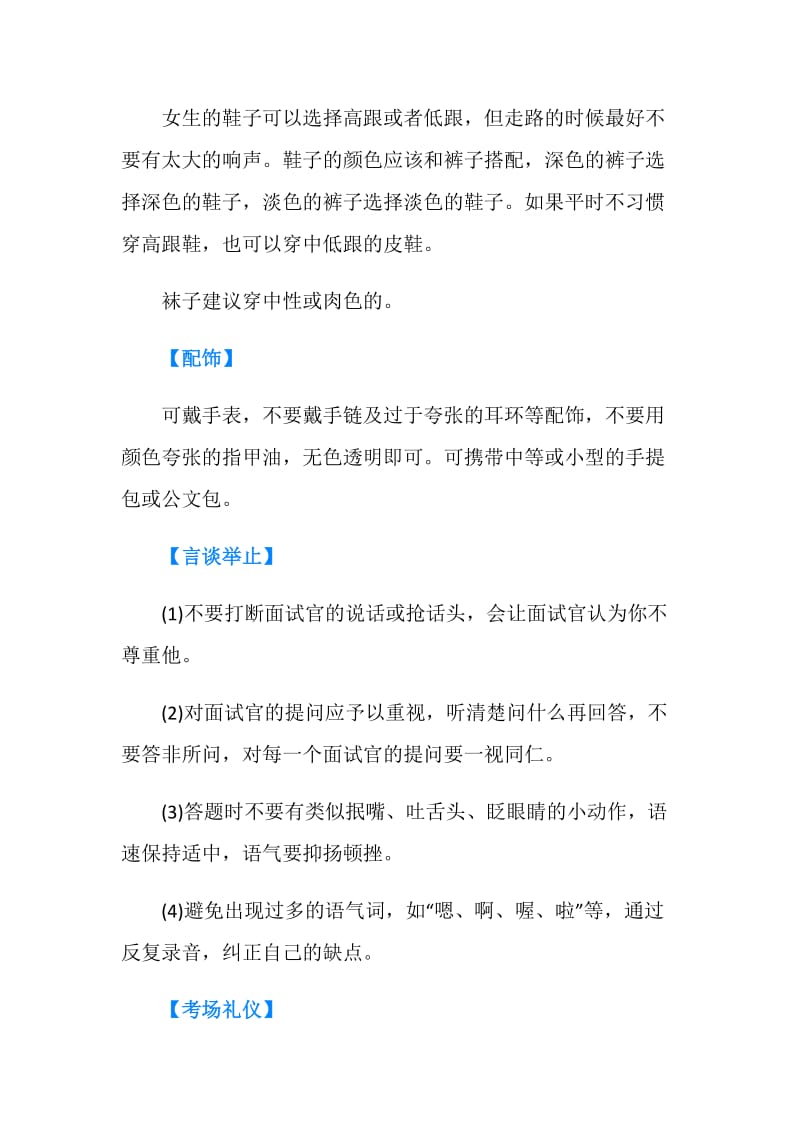 关于银行面试着装礼仪.doc_第3页