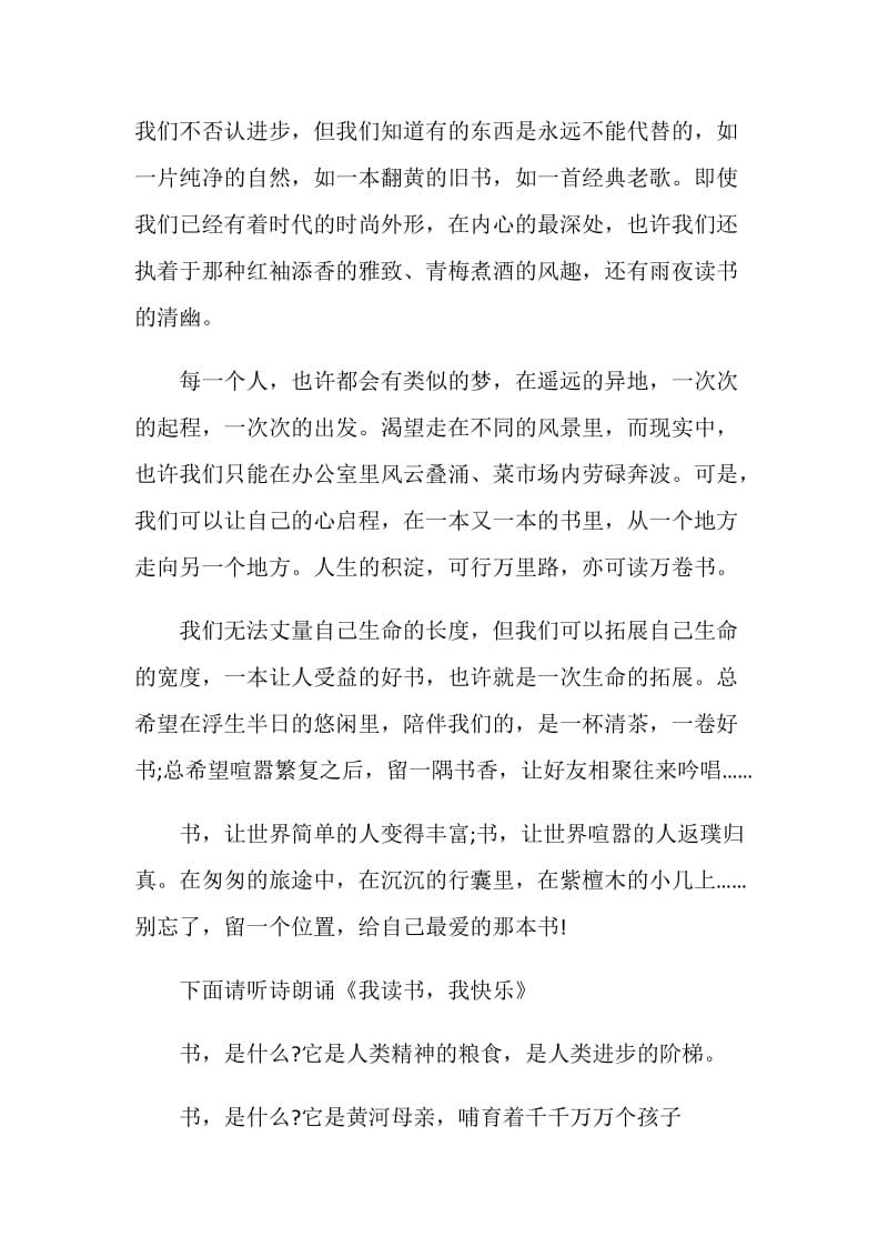 关于读书的广播稿.doc_第2页