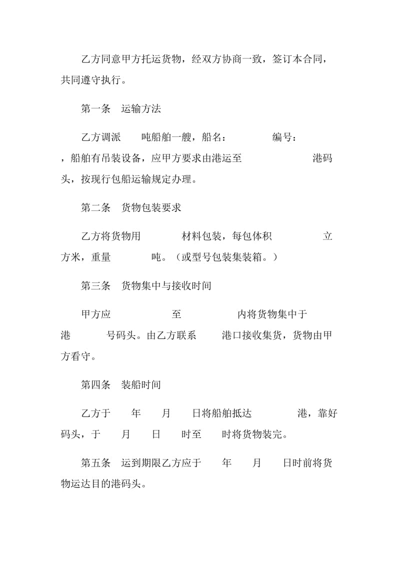 包船运输合同(样式二).doc_第2页