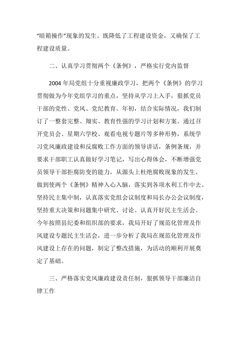 县水务局班子述廉.doc_第2页