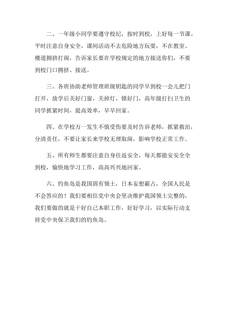 全体师生值周总结大会上的讲话.doc_第2页