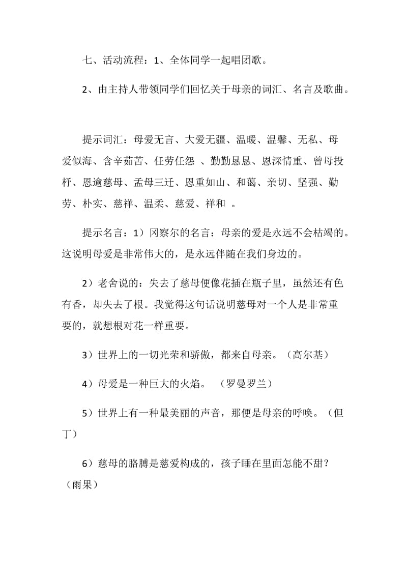 团总支感恩团日活动策划书.doc_第2页