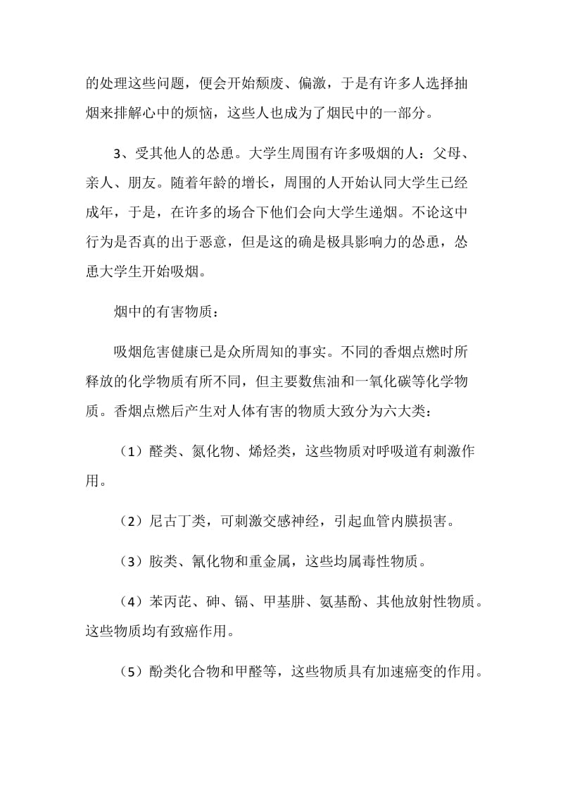 关于大学生戒烟的倡议书.doc_第2页