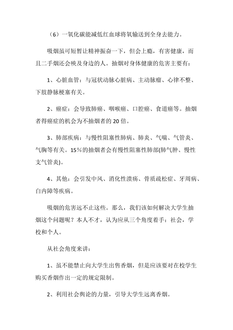 关于大学生戒烟的倡议书.doc_第3页