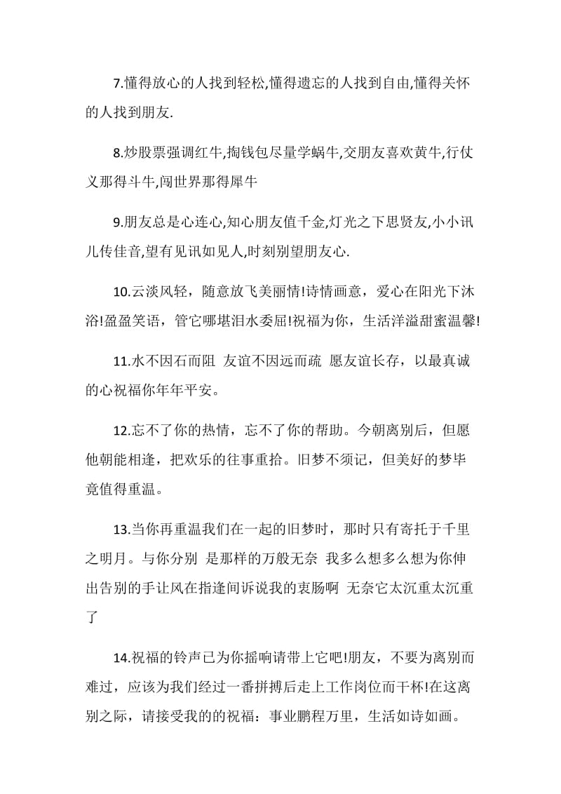 写给好友的大学毕业赠言.doc_第2页