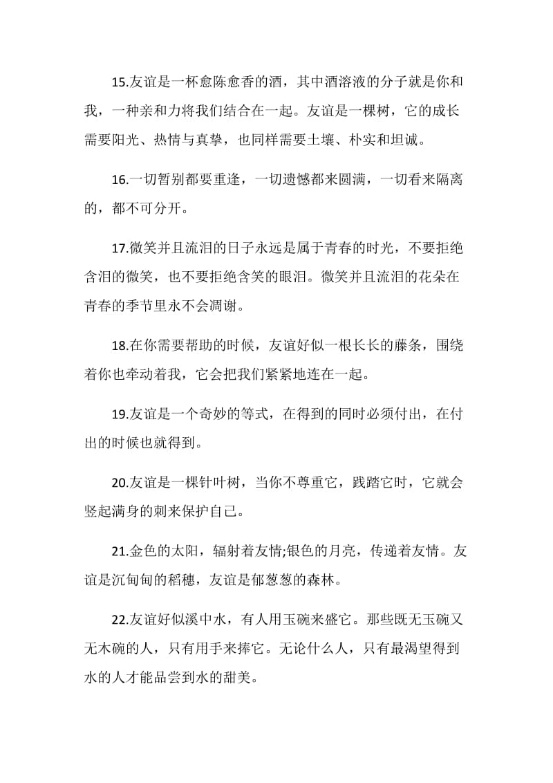 写给好友的大学毕业赠言.doc_第3页