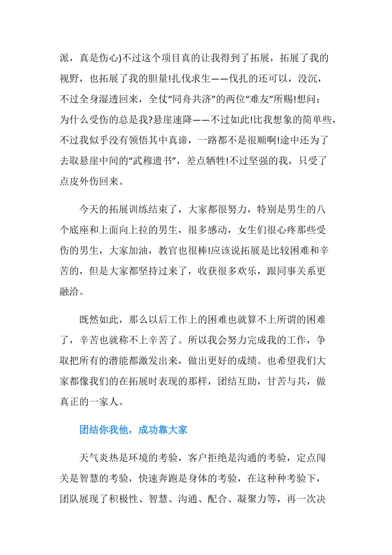 团结互助做真正的一家人.doc_第2页