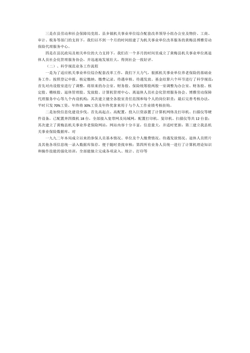 县机关事业单位保险福利局20XX年度工作总结.doc_第2页